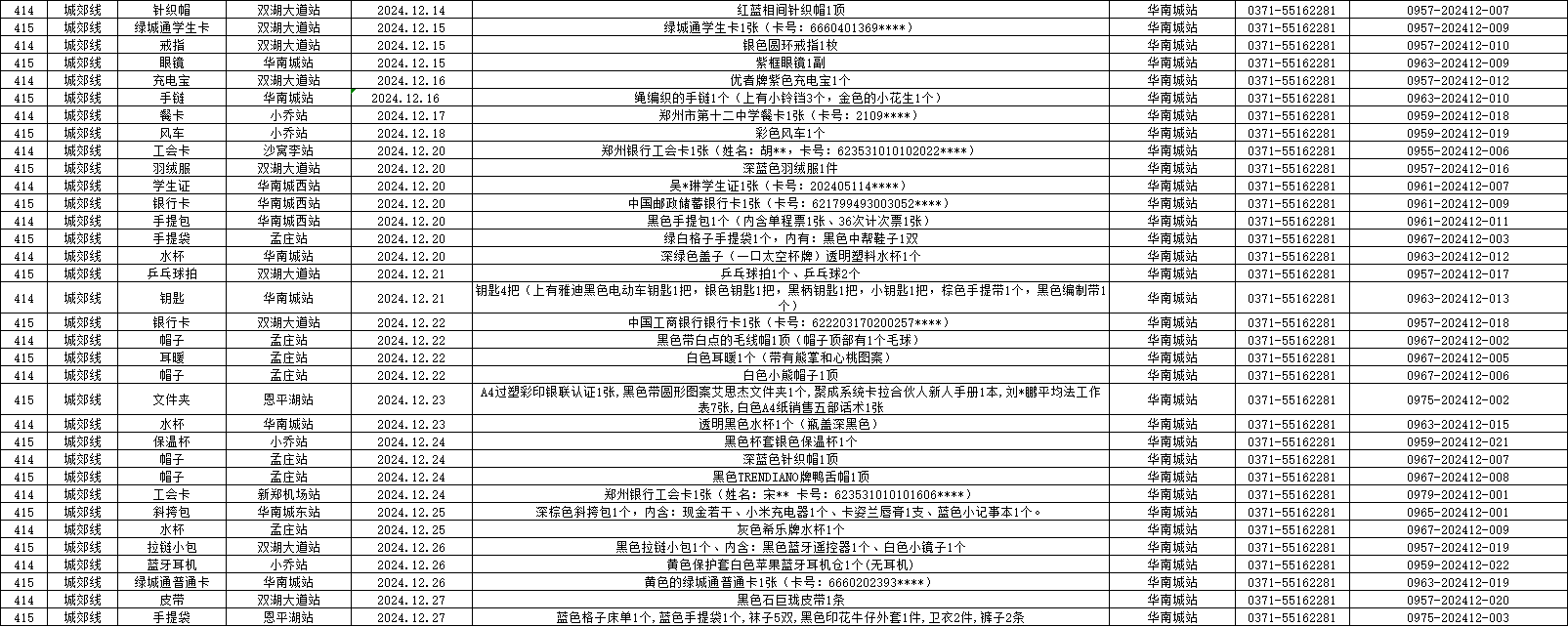 10號線(xiàn)、城郊線(xiàn)2.png 10號線(xiàn)、城郊線(xiàn)2.png