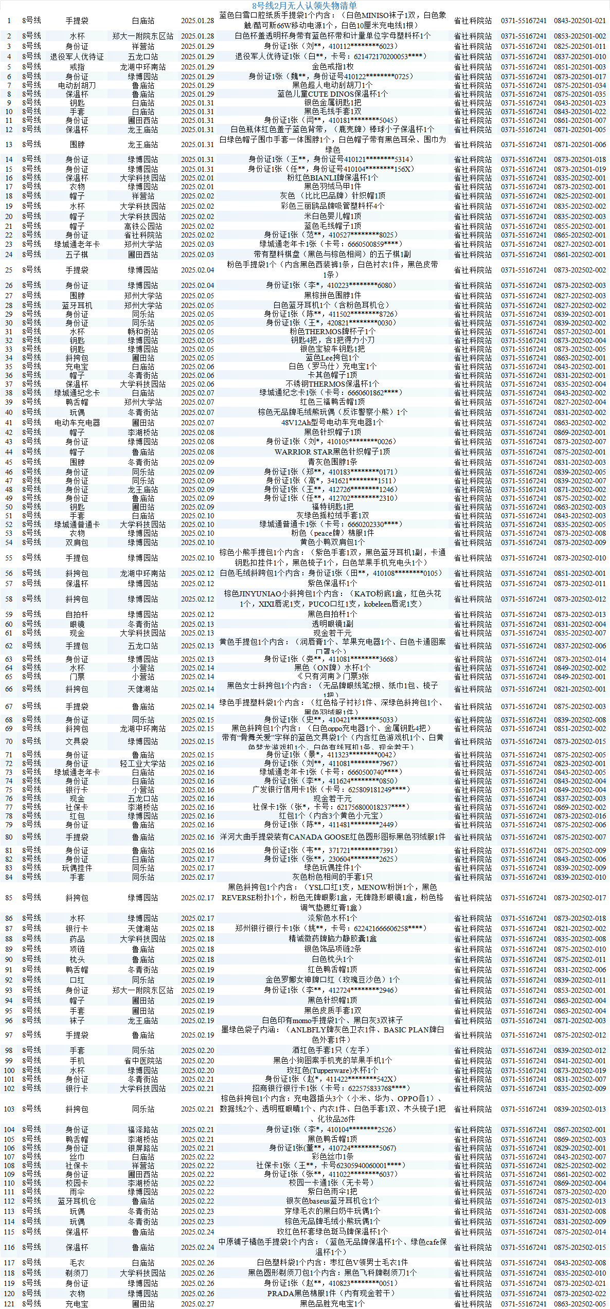 8號線(xiàn).png